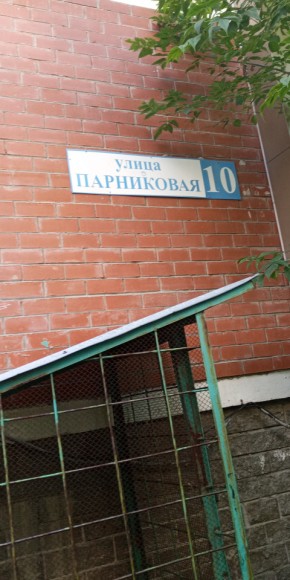 ул. Парниковая,10 в Орехово-Зуево - orekhovo-zuevo.yutvil.ru - фото 25
